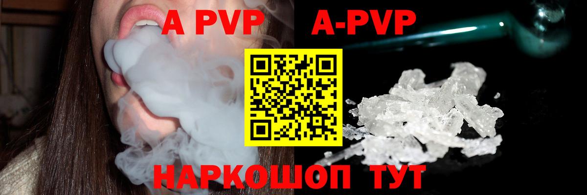 Alpha PVP кристаллы  где купить   A PVP СК  Alpha PVP  Елизово  Вход с VPN 