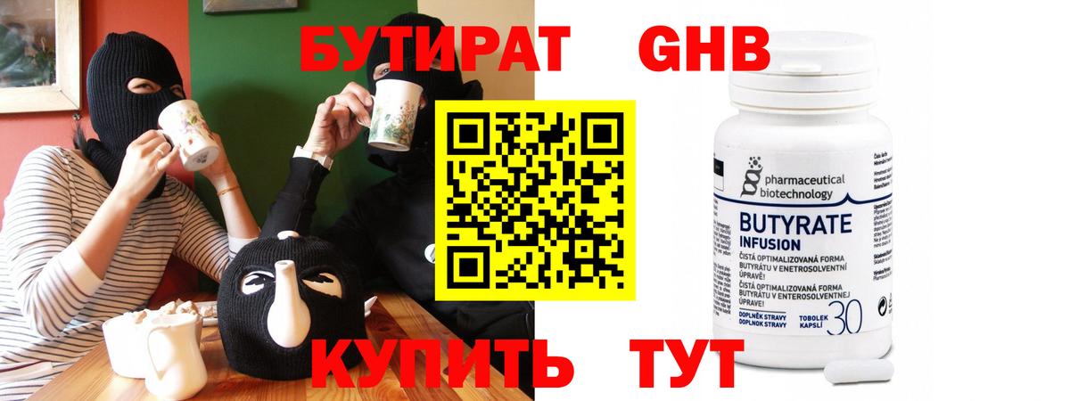 Бутират бутандиол  Вход с VPN  Елизово 