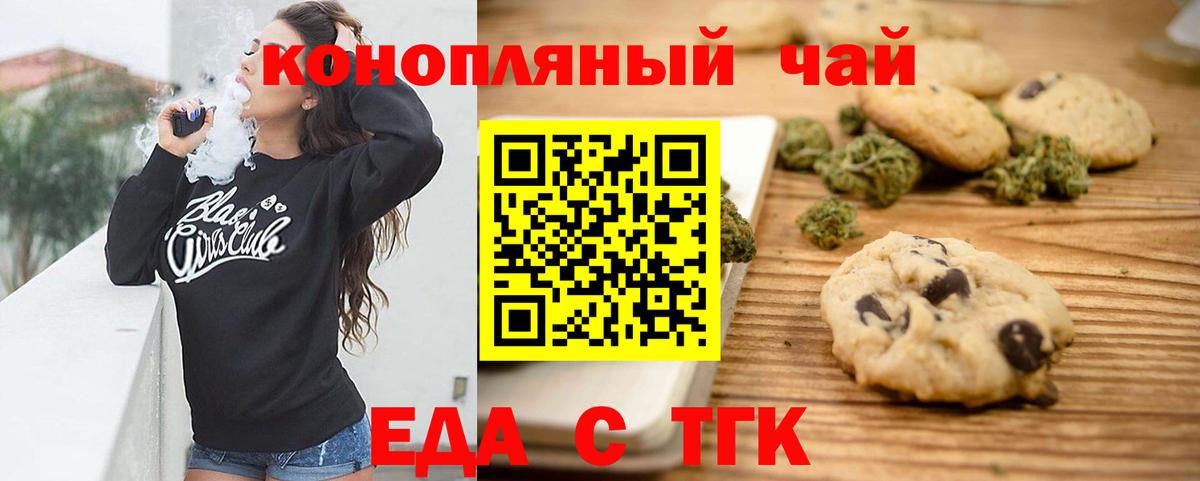 Печенье с ТГК конопля  Вход с VPN  Елизово 