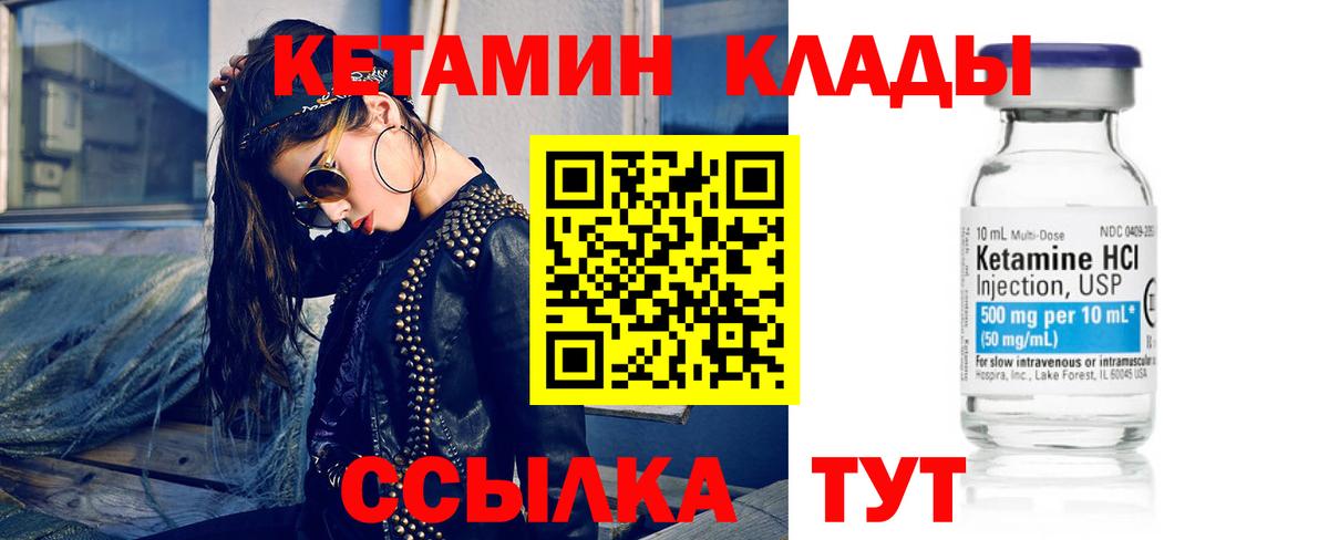 Кетамин VHQ  Вход с VPN  Елизово 